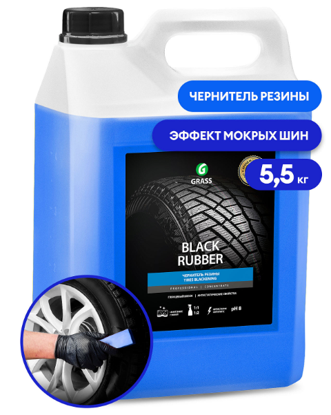 Полироль чернитель шин Грасс Black Rubber 5,5кг. 110745