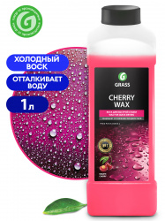 Воск Грасс "Cherry Wax" 1л. 138100